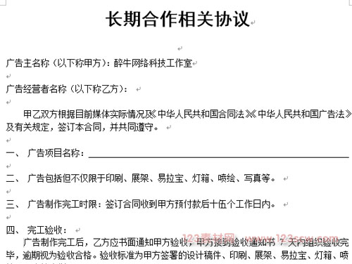 与广告公司合作合同