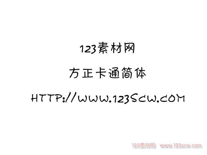 方正卡通简体